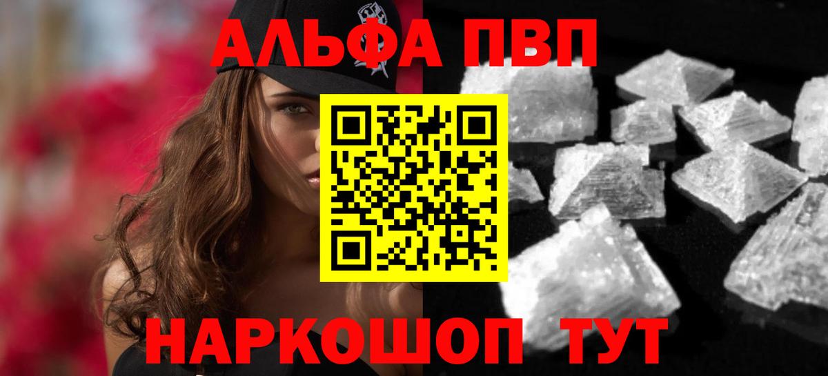 APVP кристаллы Топки