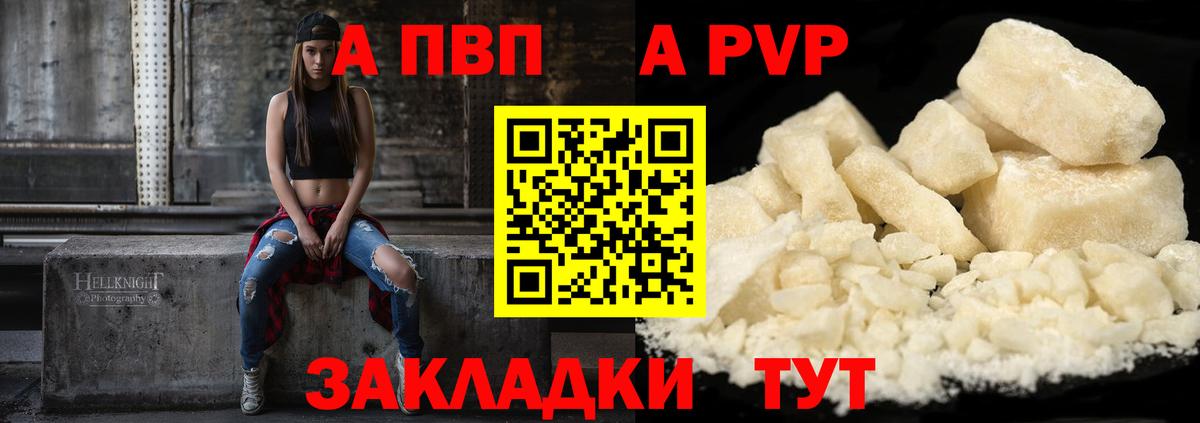 A PVP Crystall  A-PVP СК  Топки  Вход с VPN  A-PVP мука 