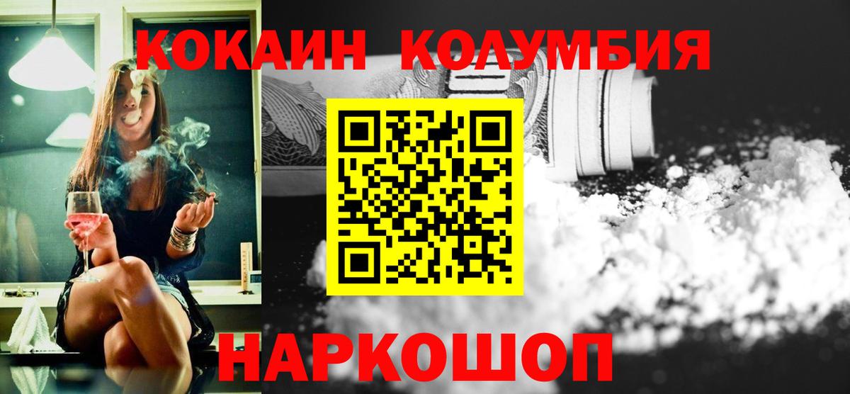 КОКАИН Columbia  Вход с VPN  Топки  Кокаин  Кокаин Columbia 