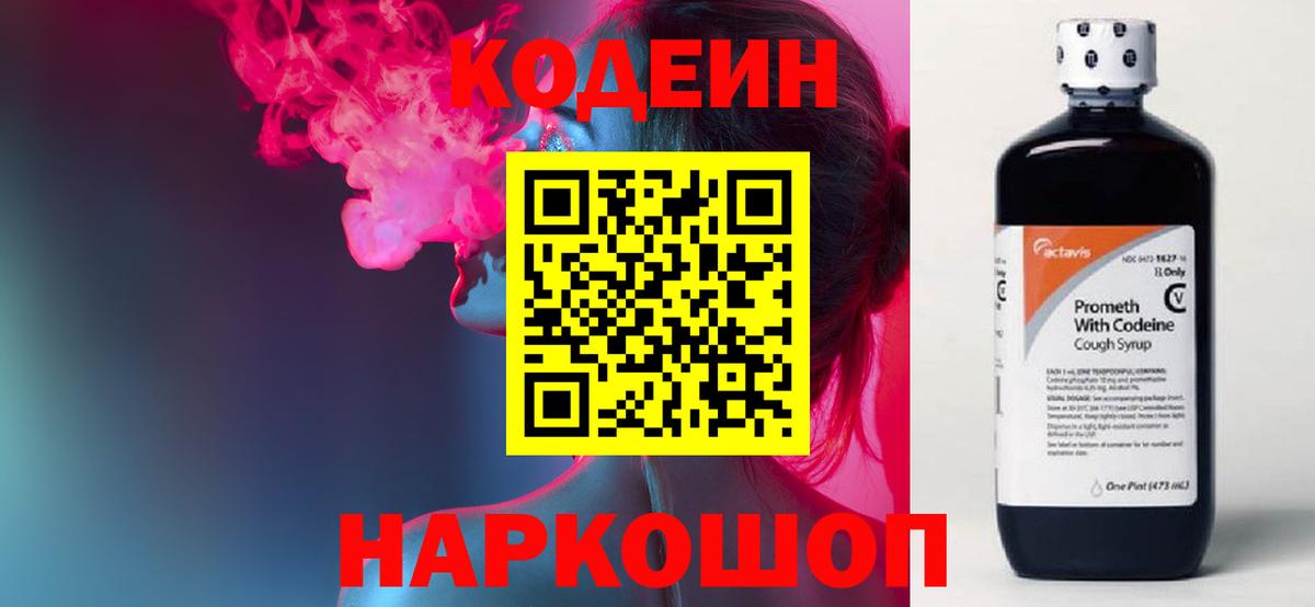 Кодеиновый сироп Lean напиток Lean (лин)  Вход с VPN  Топки 