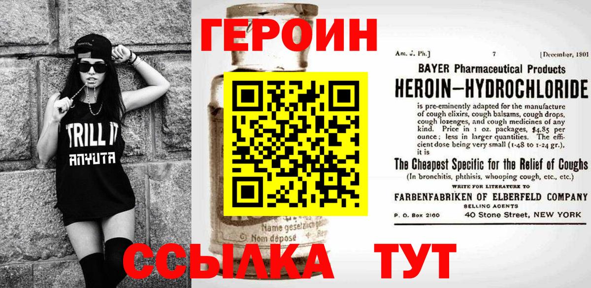 ГЕРОИН Heroin Топки