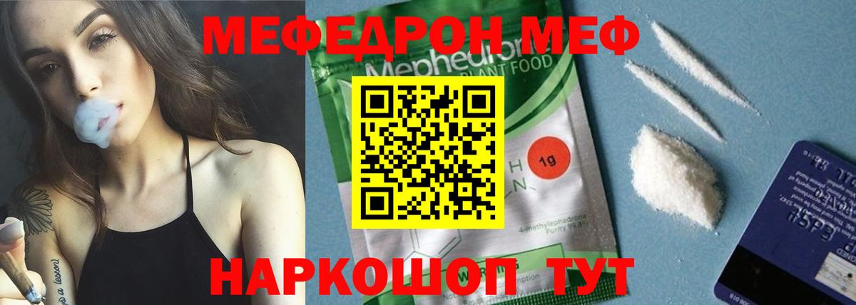 МЯУ-МЯУ мука  Вход с VPN  Мефедрон мука  Топки 