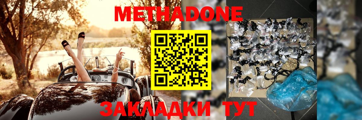 Метадон VHQ  Вход с VPN  Метадон VHQ  Топки 